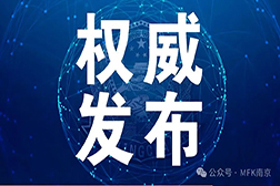 權威發(fā)布 | 《GB 38598-2020 消毒產(chǎn)品標簽說明說通用要求》（第1號修改單）批準發(fā)布！