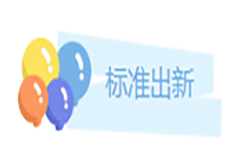 權威發(fā)布！全面指導