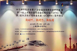 SIFIC， 我們的秀場(chǎng)