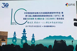 明明可以比顏值，偏偏還要拼才華——2017感控年會(huì)側(cè)記